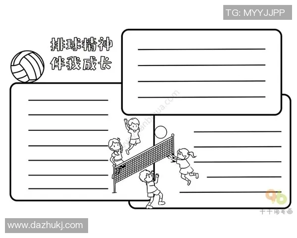 深圳排球队的精神力量与团队意识探讨：排球运动中的团结与拼搏精神