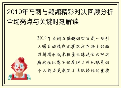 2019年马刺与鹈鹕精彩对决回顾分析全场亮点与关键时刻解读