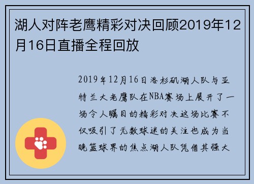湖人对阵老鹰精彩对决回顾2019年12月16日直播全程回放